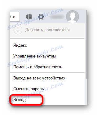 الخروج من بريد ياندكس