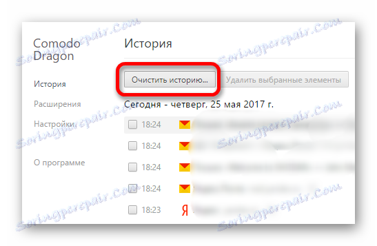 محو سجل التصفح