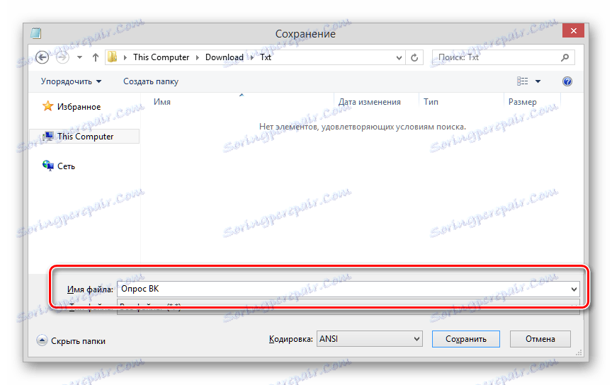 Име датотеке за документ с кодом за анкету ВКонтакте