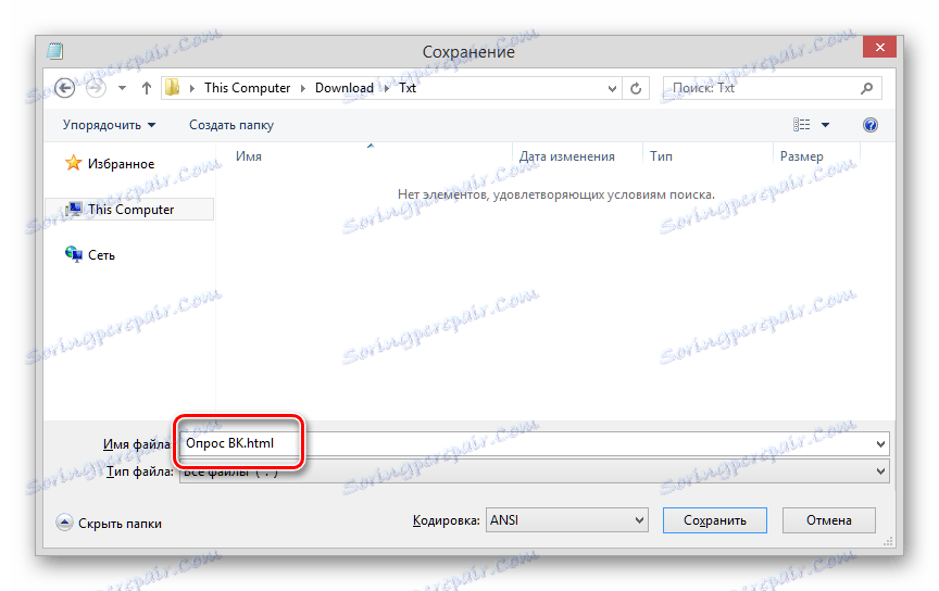 Ручни избор формата за датотеку са кодом анкете ВКонтакте