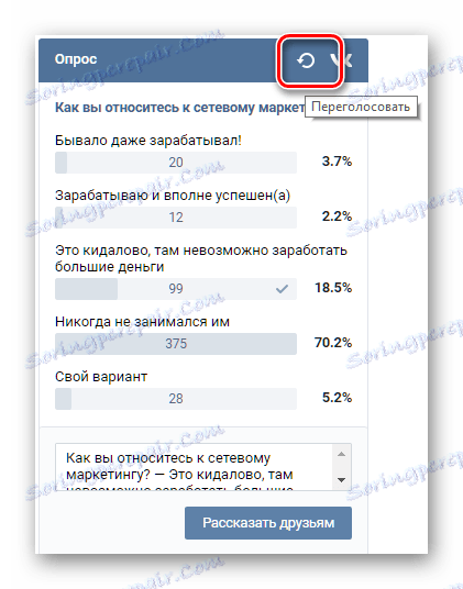 Анкета ВКонтакте са могућношћу промене гласа