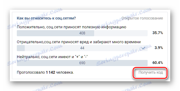 Преузмите шифру анкете за измену ВКонтакте