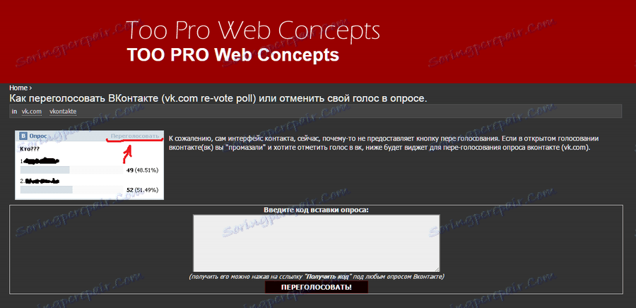 Услуга промене гласа у анкети ВКонтакте