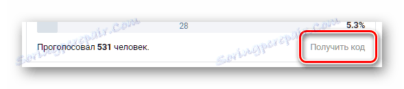 Дугме да бисте добили шифру из анкете вконтакте