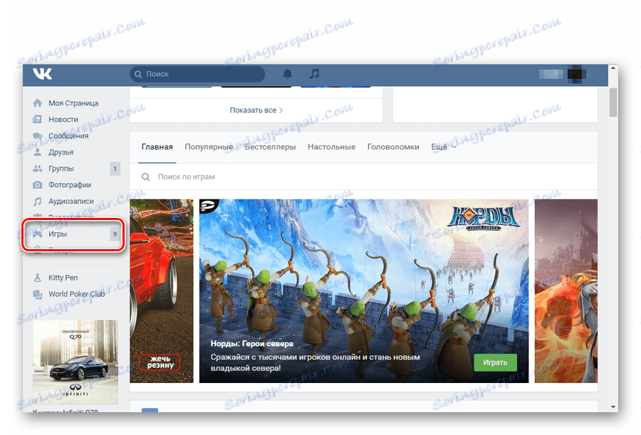 Пребаците на ВКонтакте апликације