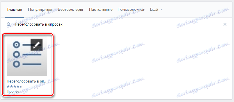 Покретање апликације за промену анкете ВКонтакте