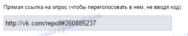 Линк за време анкете на ВКонтакте