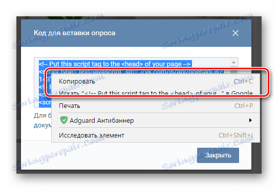Копирање шифре истраживања у анкету ВКонтакте