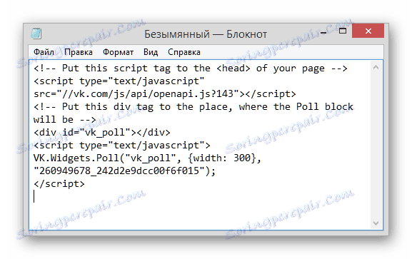Убацивање кода анкете из анкете ВКонтакте