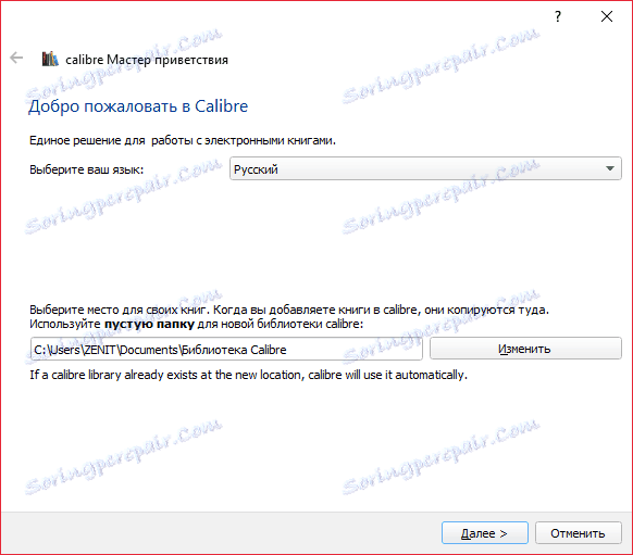 Caliber Welcome Wizard в Какво да отворите fb2
