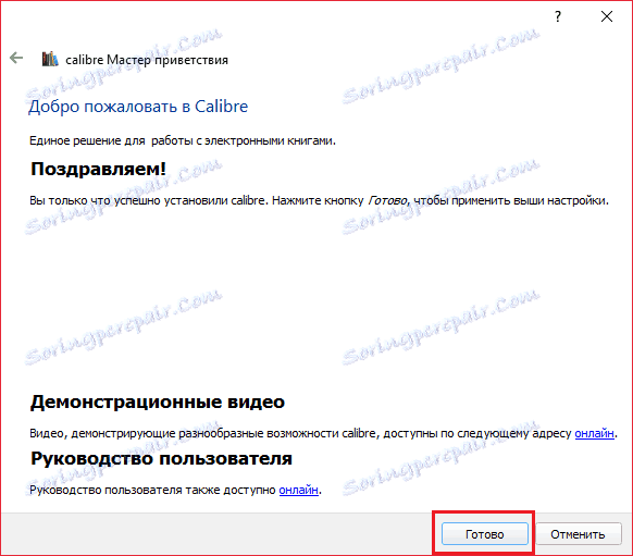 Крайният екран за приветствие на калибър в Какво да отворите fb2