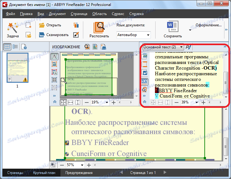 تحرير النص في ABBYY FineReader