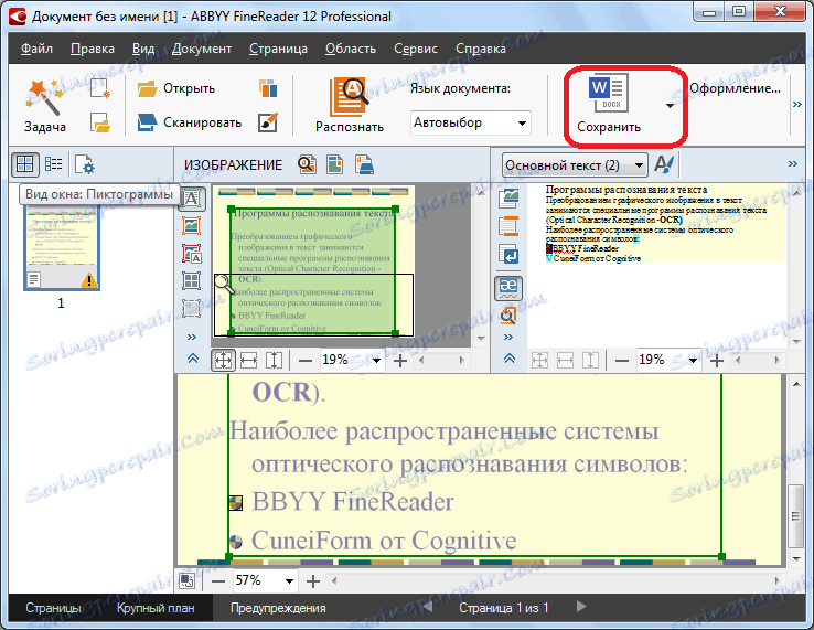 حفظ مستند في ABBYY FineReader