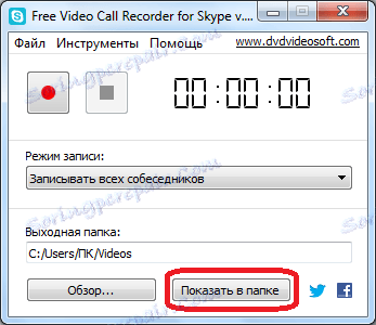 Показ файлу записи в папці в Free Video Call Recorder for Skype