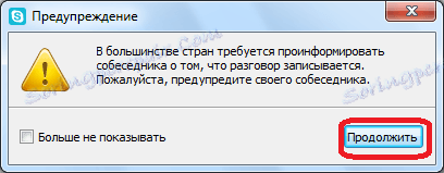 Нагадування про необхідність поінформувати співрозмовника в Free Video Call Recorder for Skype