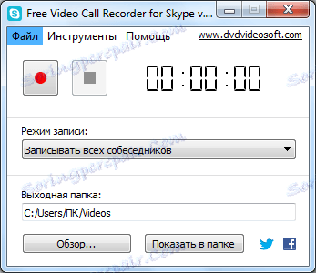 Стартове вікно програми Free Video Call Recorder for Skype