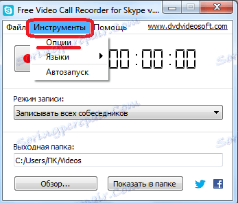 Перехід в опції в Free Video Call Recorder for Skype