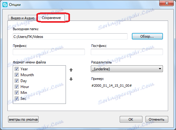 Вкладка збереження в настройках Free Video Call Recorder for Skype