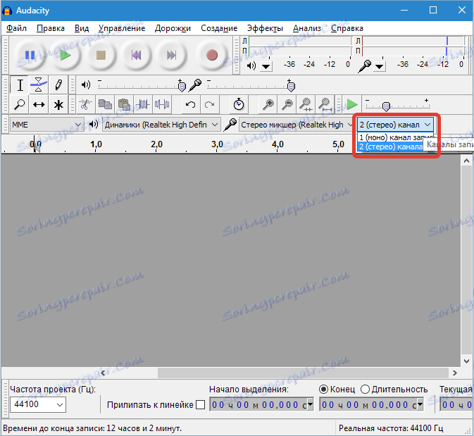 Избиране на канали Audacity