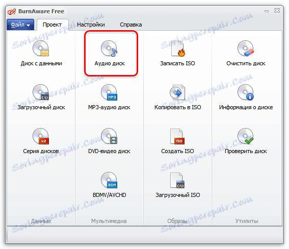 Как да записвате музика на диск в BurnAware