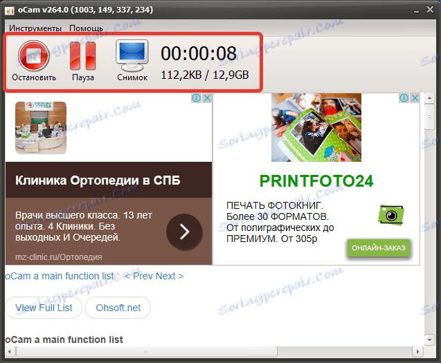 Како снимати видео са екрана рачунара помоћу оЦам Сцреен Рецордер