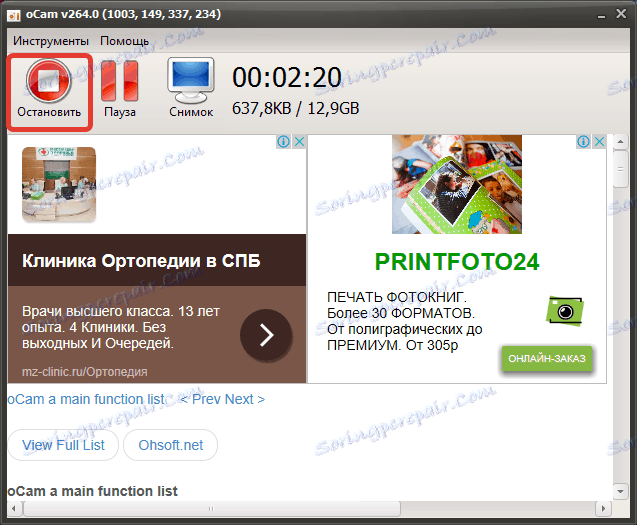 Како снимати видео са екрана рачунара помоћу оЦам Сцреен Рецордер