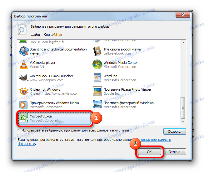 Вибір програми в Microsoft Excel