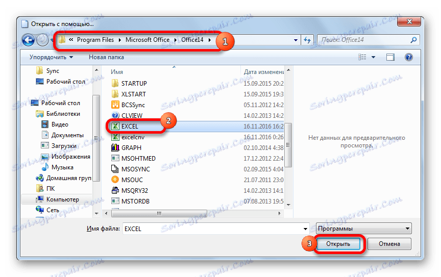 Як вибрати програму в Microsoft Excel