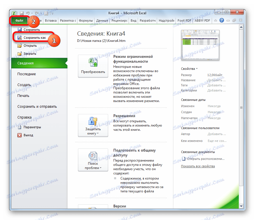 Перехід до збереження файлу в Microsoft Excel