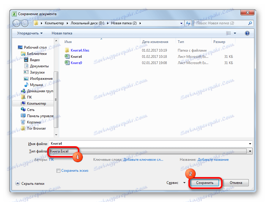 Збереження файлу Microsoft Excel