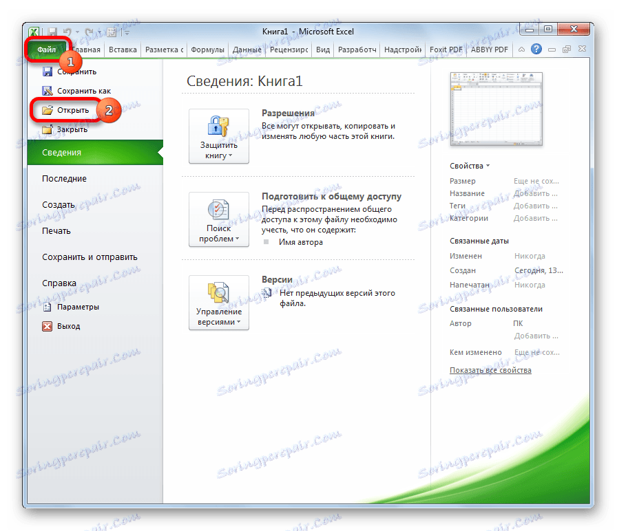 Перехід до відкриття файлу Microsoft Excel