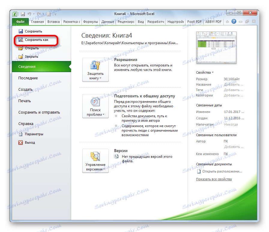 Перехід до збереження в Microsoft Excel