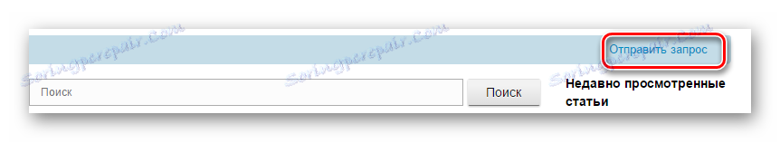 слање захтева Авито тиму за подршку