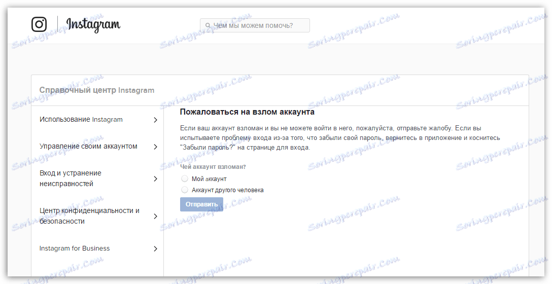 Изпратете жалба до Instagram
