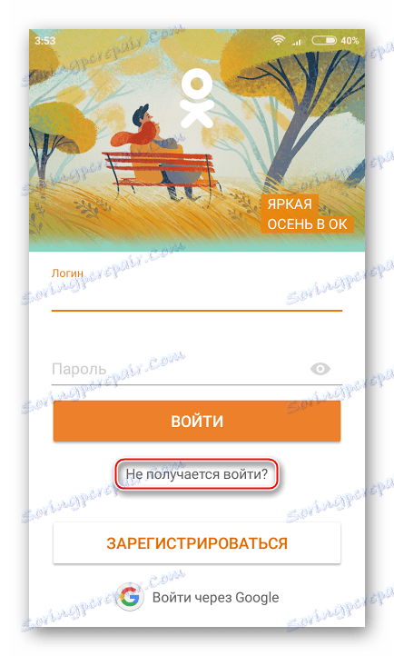 Zaloguj się przez telefon w Odnoklassnikach