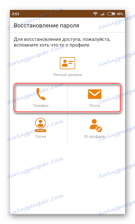Opcje przywracania dostępu z telefonu komórkowego do Classmates