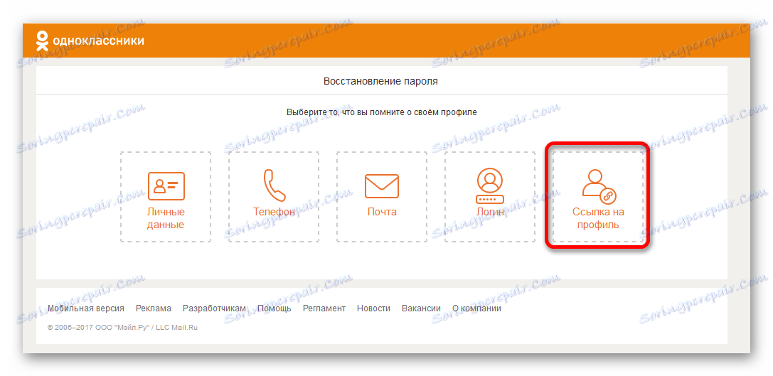 Izterjava gesla na povezavi na profil Odnoklassnikov