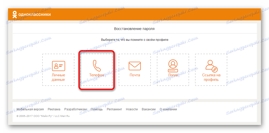 Obnovitev gesla po telefonski številki v redu