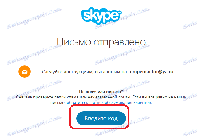 تایید ایمیل ارسالی برای بازگرداندن رمز عبور اسکایپ