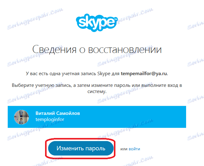 یک گزینه بازیابی رمز عبور برای اسکایپ را انتخاب کنید