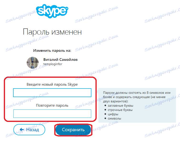 تغییر رمز عبور برای اسکایپ