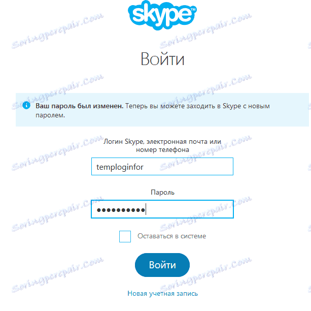 اسکایپ تایید تغییر رمز عبور