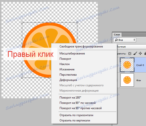 Намалете обекта в Photoshop