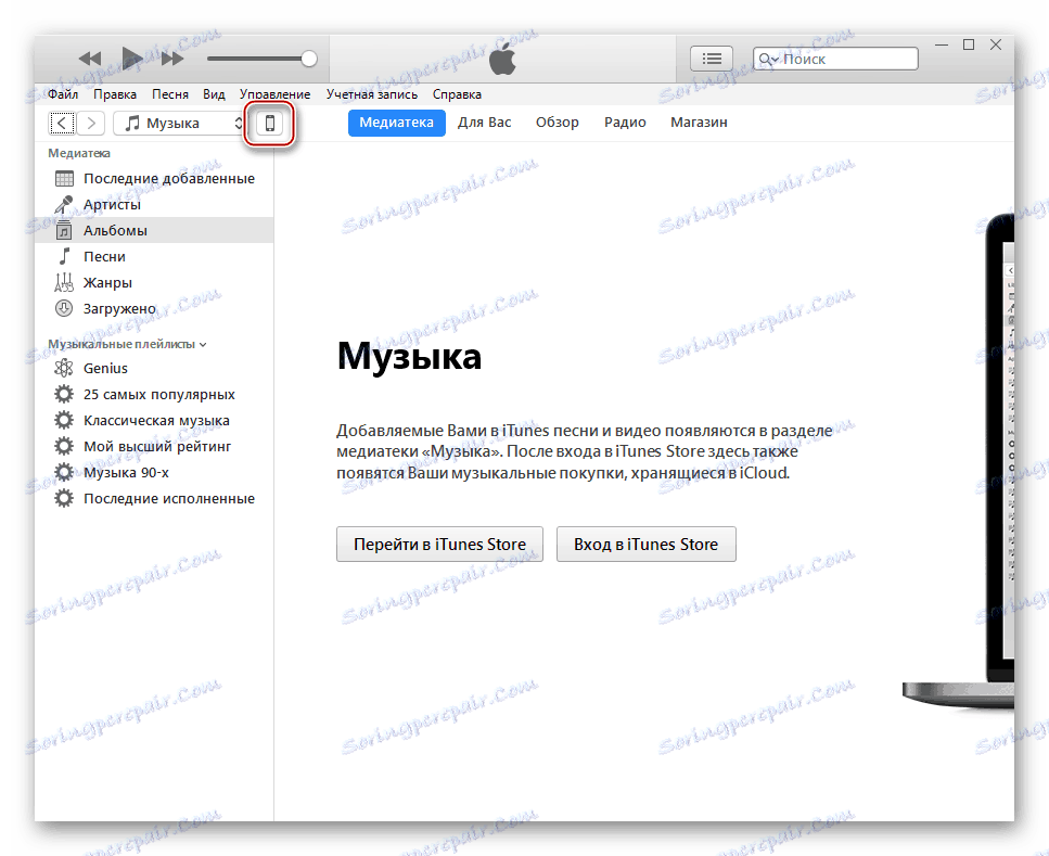 Apple iPhone 5S iTunes Отидете на страницата с настройки на устройството