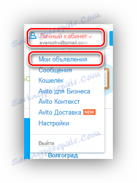 отваряне на раздел от моите реклами на Avito