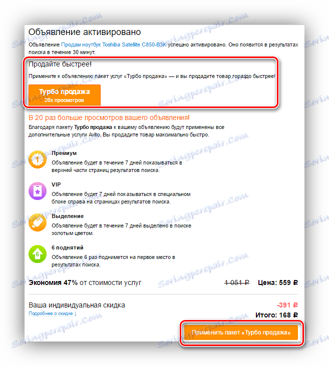 прилагане на специални условия за продажба