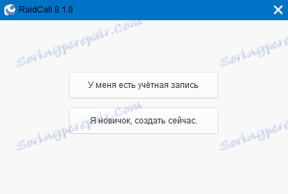 RaidCall Първо изпълнение