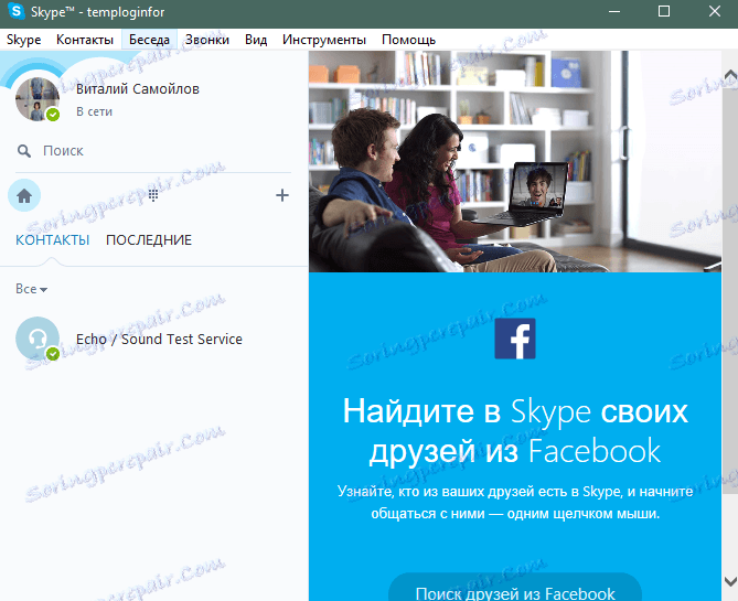 Основний екран Skype
