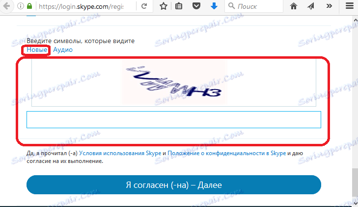 Введення капчі в Skype