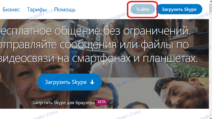 Сайт програми Skype